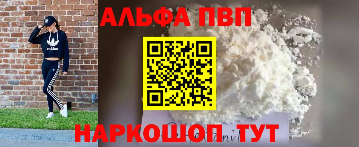где купить наркотик  Альфа ПВП крисы CK  Вход с VPN  Alfa_PVP кристаллы  APVP VHQ  Реж 