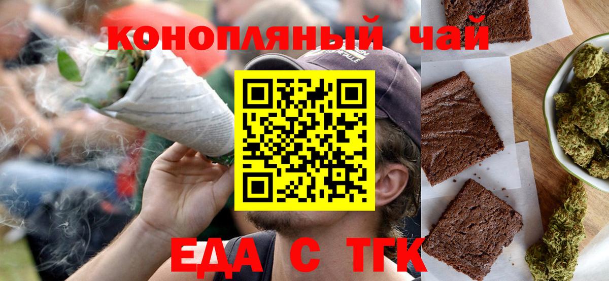 Еда ТГК марихуана  Вход с VPN  Реж 