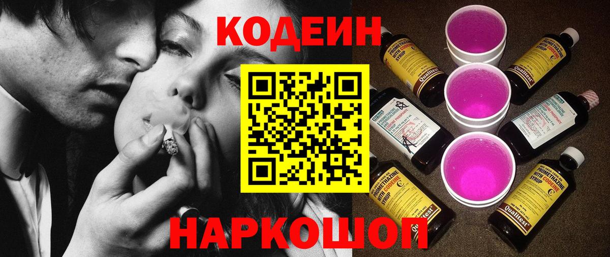 Кодеин напиток Lean (лин) Реж