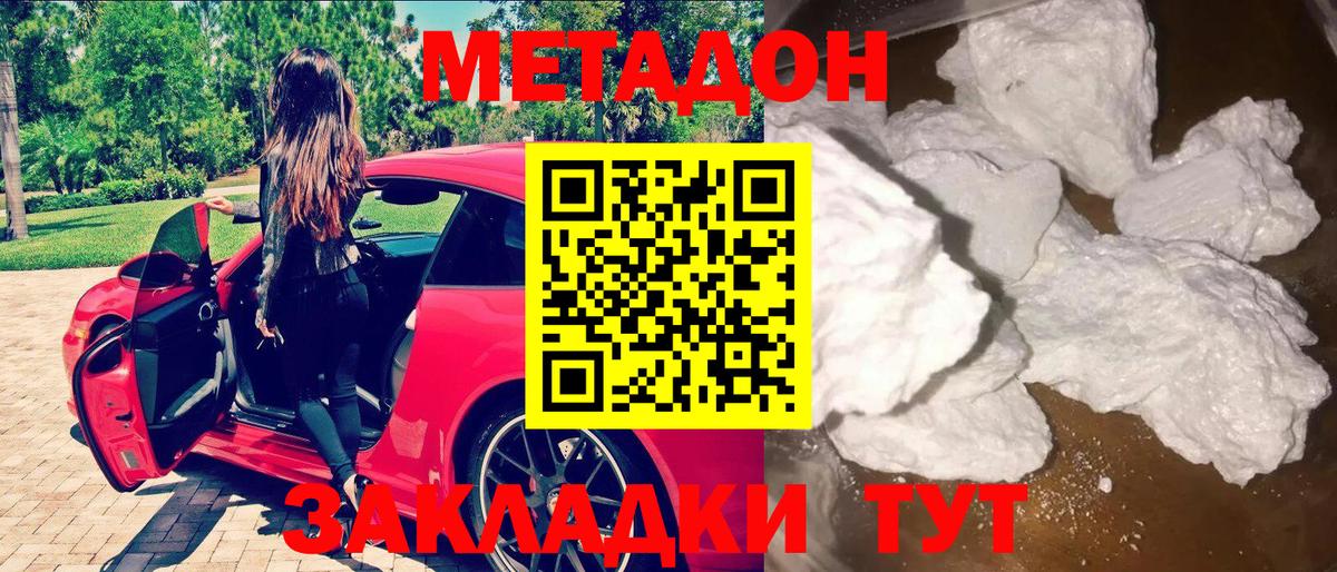 МЕТАДОН белоснежный  МЕТАДОН кристалл  Вход с VPN  hydra   Реж 